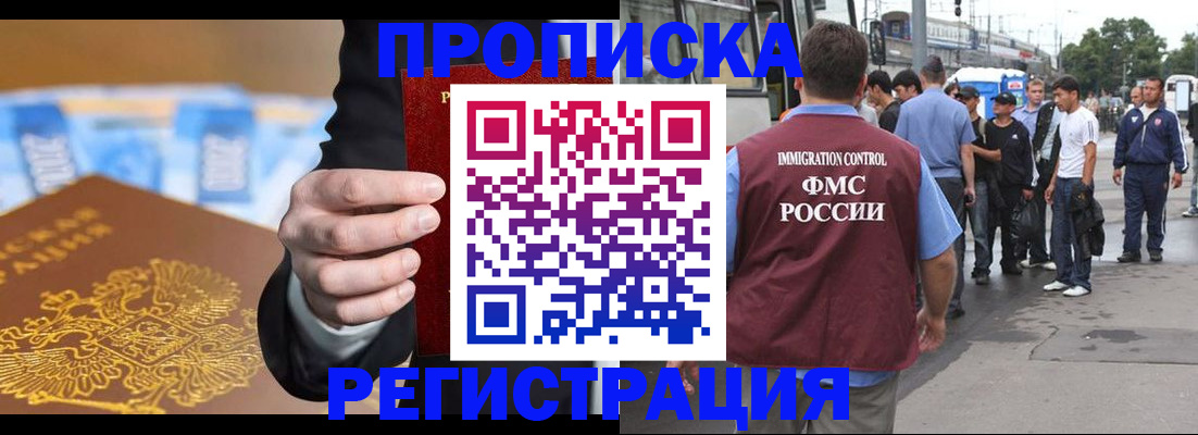 прописка регистрация в Апшеронске