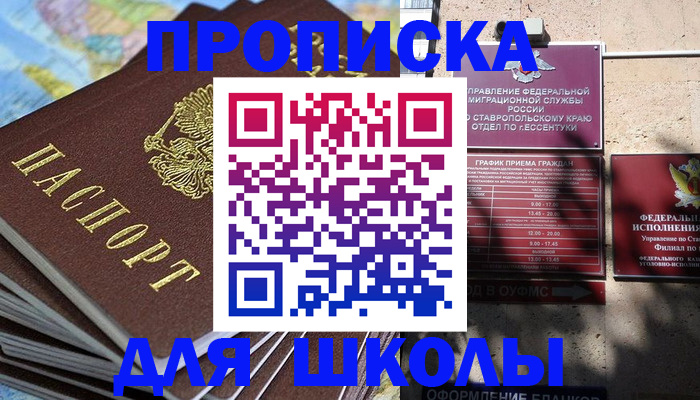 прописка 2025 в Апшеронске