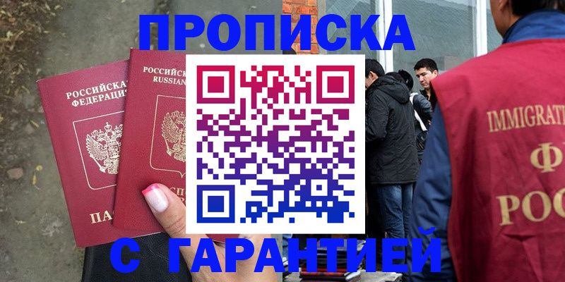 прописка паспорт в Апшеронске