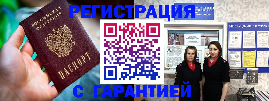 регистрация в Апшеронске